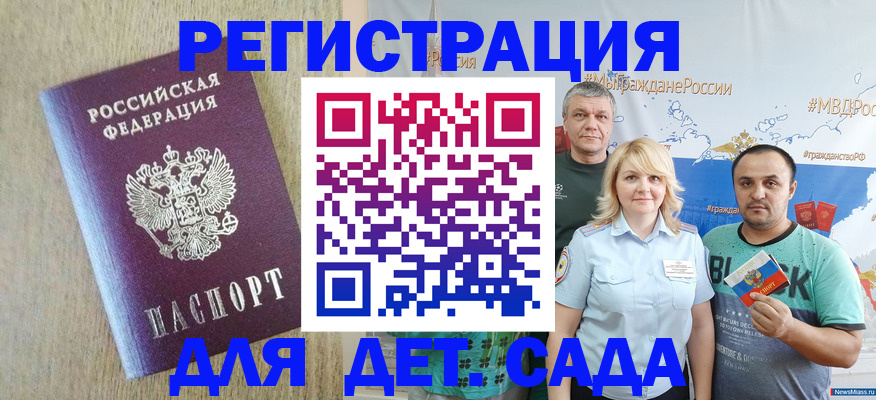 прописка для военкомата в Межгорье