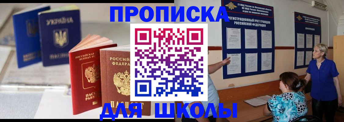 прописка гарантия в Межгорье