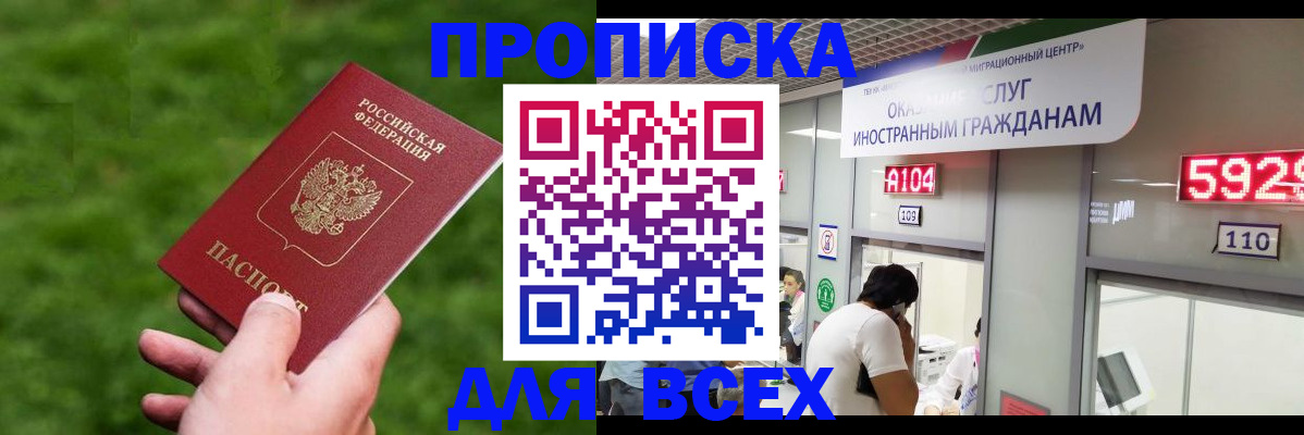 прописка для кредита в Межгорье