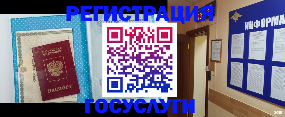 временная регистрация для всех в Межгорье