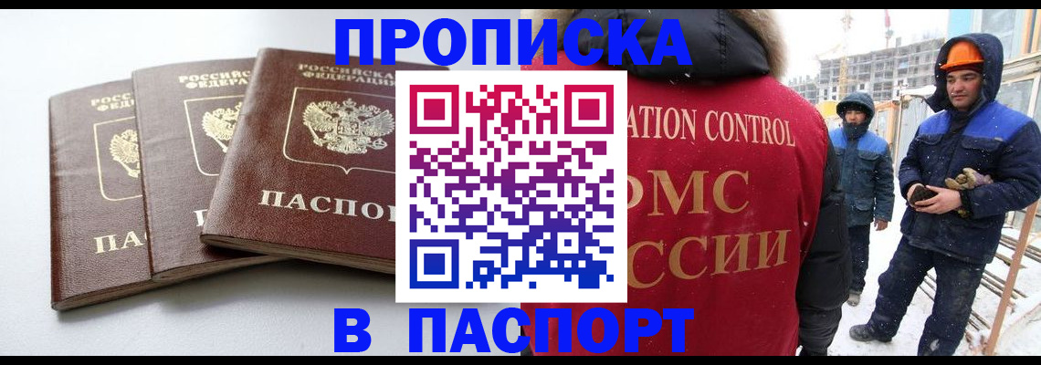 прописка для школы в Межгорье